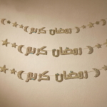 ⁦بانر أش رمضان كريم⁩ - الصورة ⁦2⁩